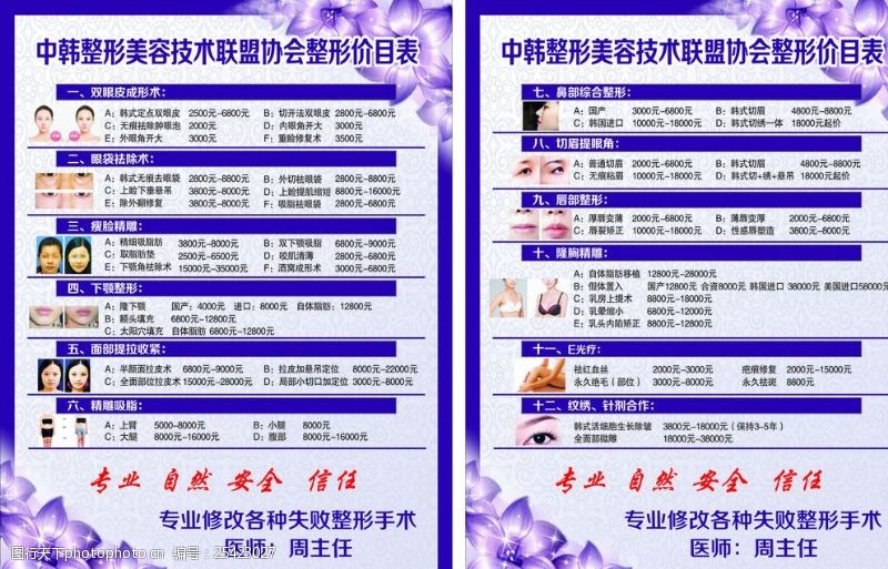 整型美容图片素材