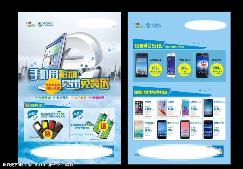 中国移动宽带优惠图片素材