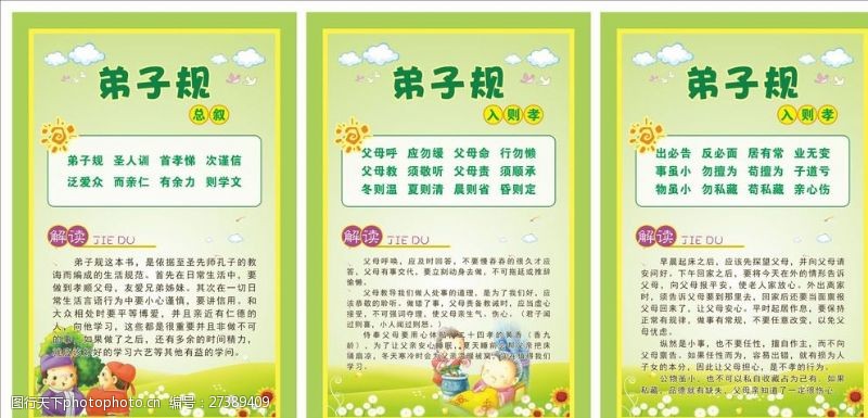 解读弟子规图片素材