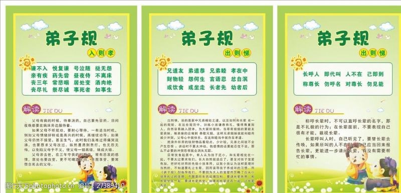 解读弟子规图片素材