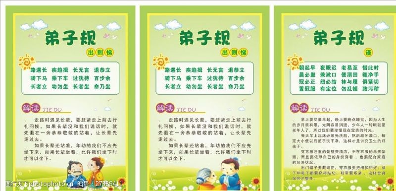 解读弟子规图片素材