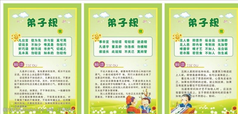 解读弟子规图片素材