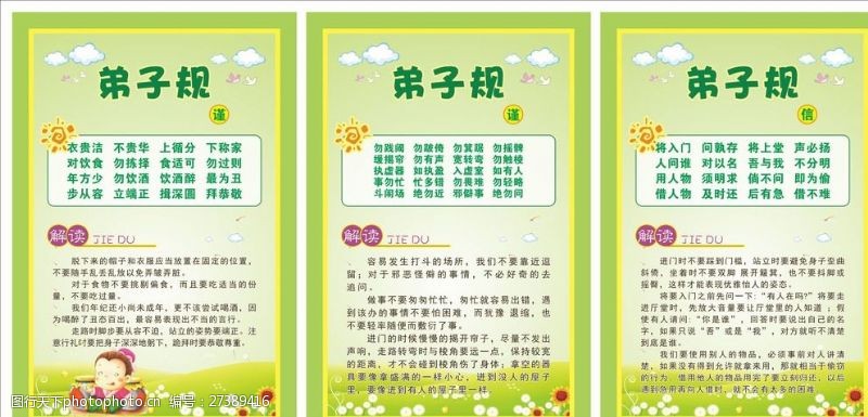 解读弟子规图片素材