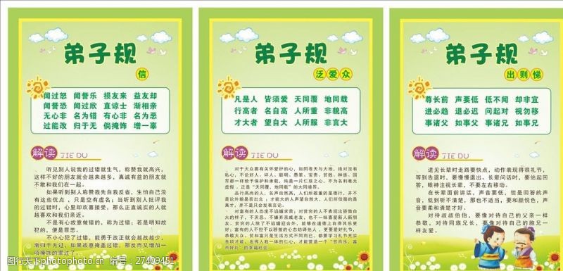 解读弟子规图片素材