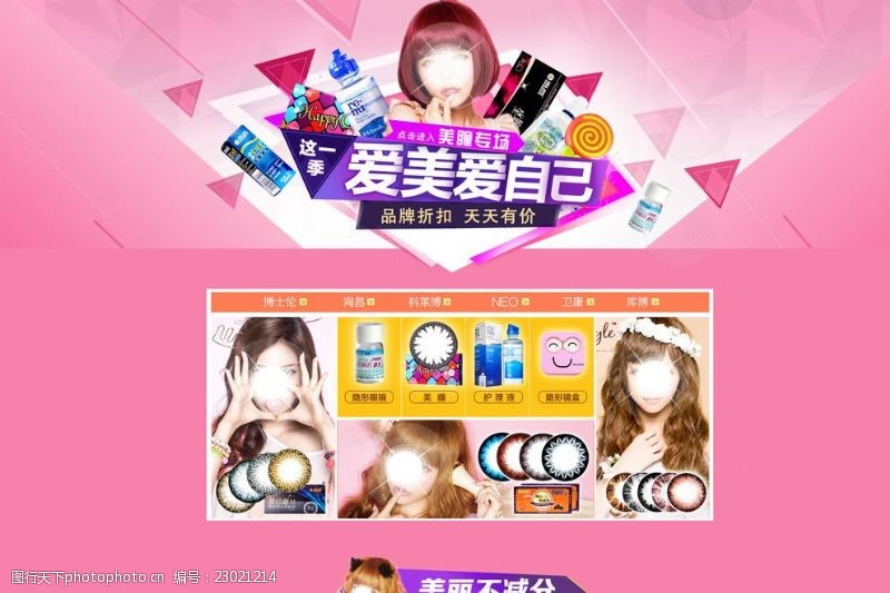 淘宝美瞳模板图片素材