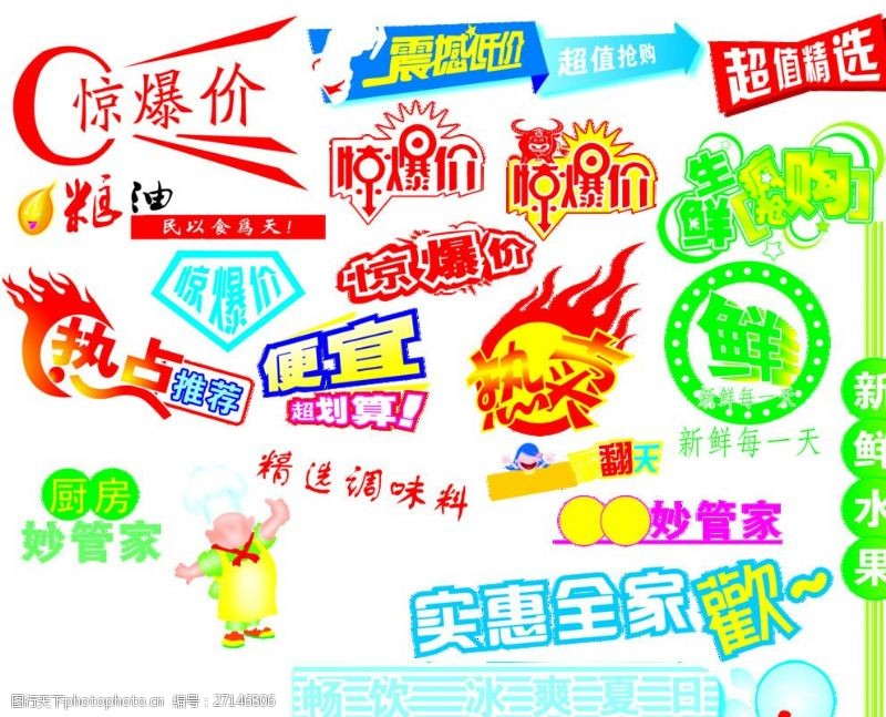 热点推荐图片素材