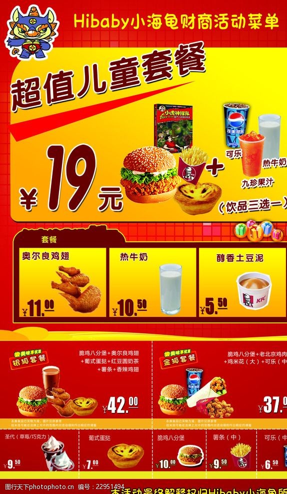 kfc菜单图片素材