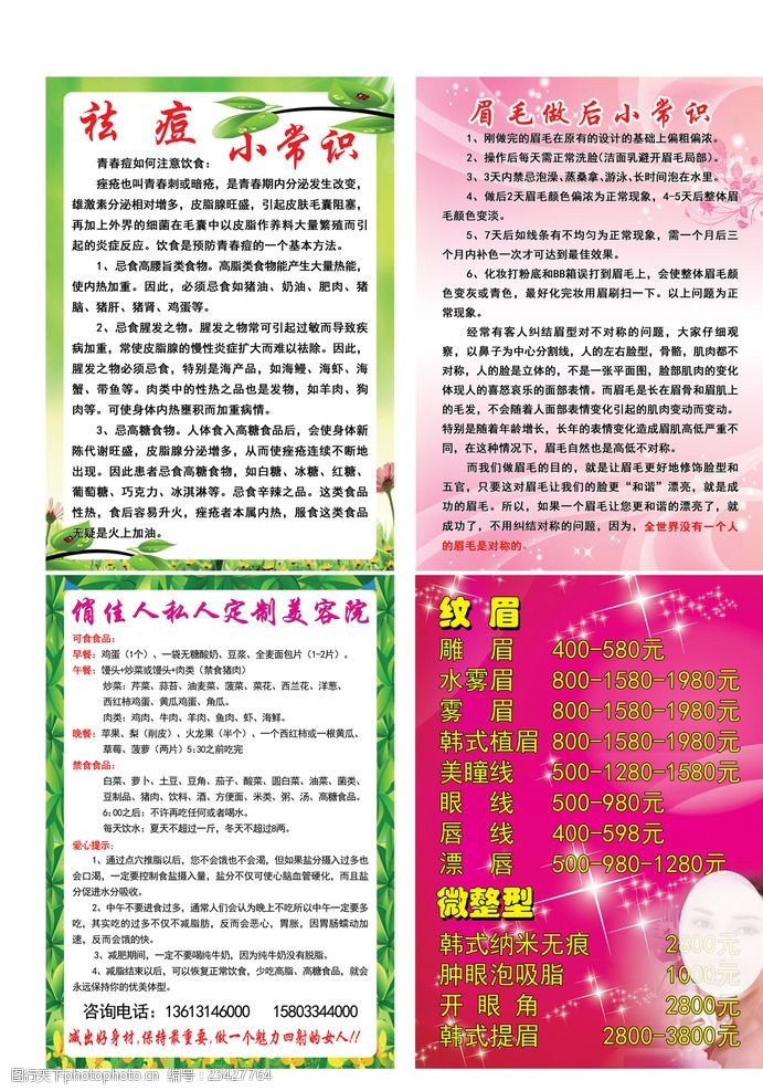 整型美容图片素材