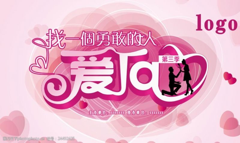 相亲去哪图片素材