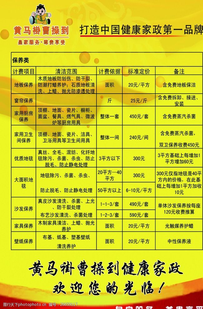 PG电子游戏- PG电子平台- PG电子官方网站家政服务员培训内容PDF
