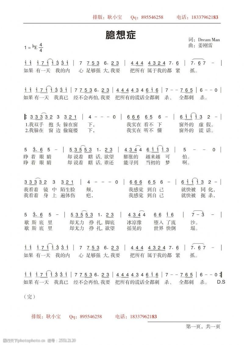 简谱符号图片素材