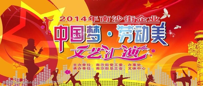 中国梦劳动美设计图片素材