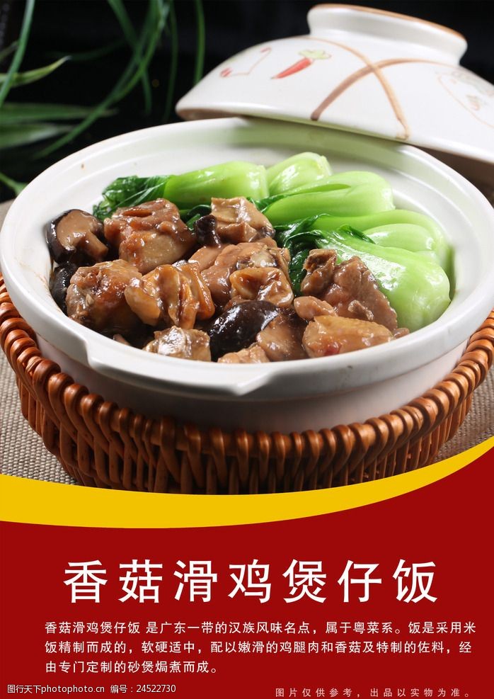 啫啫鸡煲图片素材