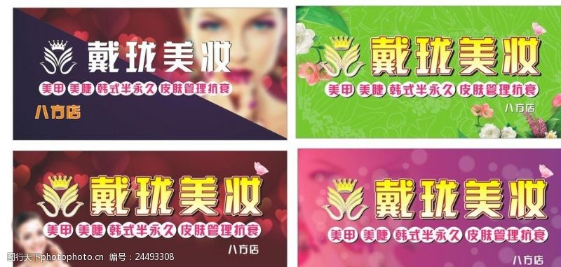 化妆品门头频率图片素材响应广告绘制图片