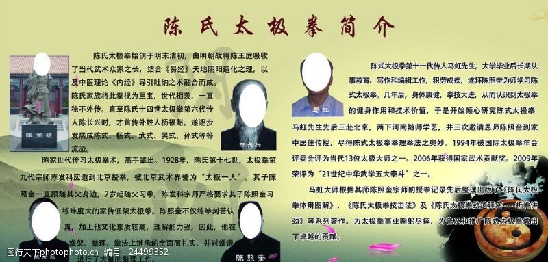 太极拳简介图片素材