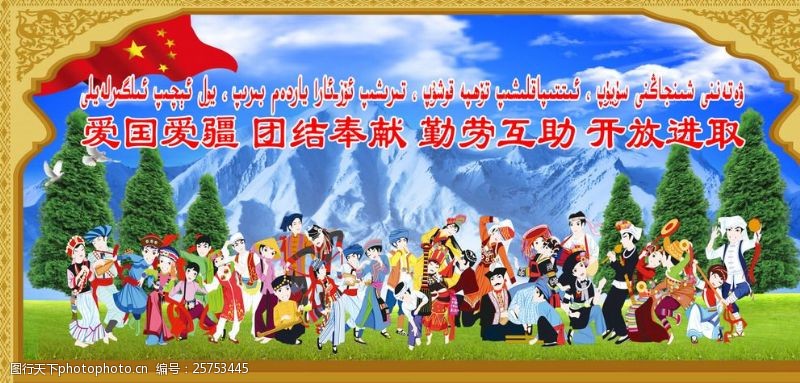 新疆精神背景图片素材
