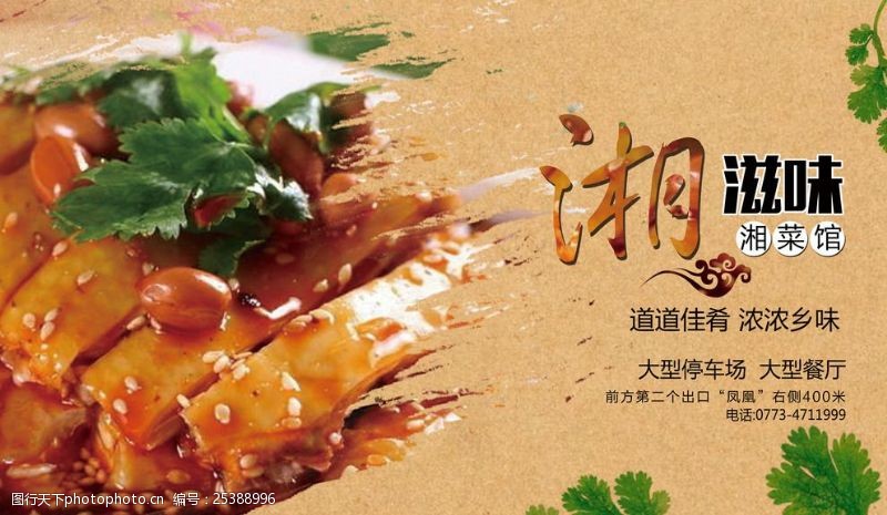 海南文化湘菜广告