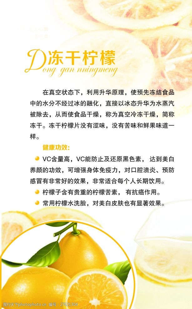 茶文化海报设计冻干柠檬花茶宣传