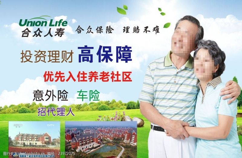 中国人保财险合众保险宣传展板