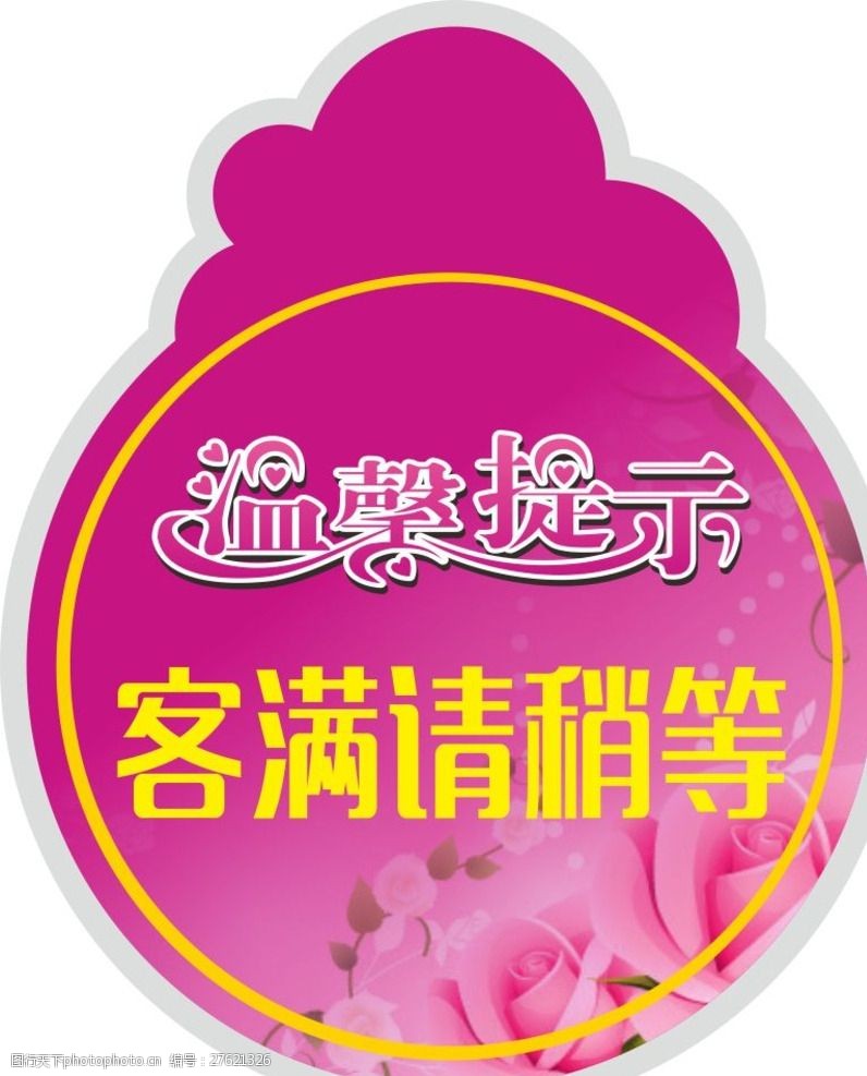 请稍后图片免费下载_请稍后素材_请稍后模板-图行天下素材网