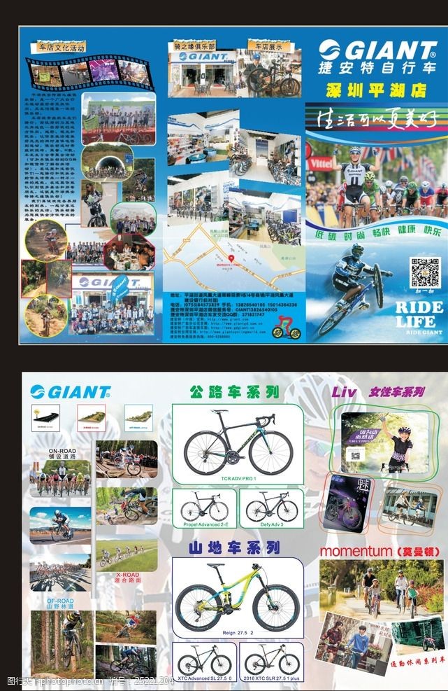 捷安特自行车三折页广告宣传单