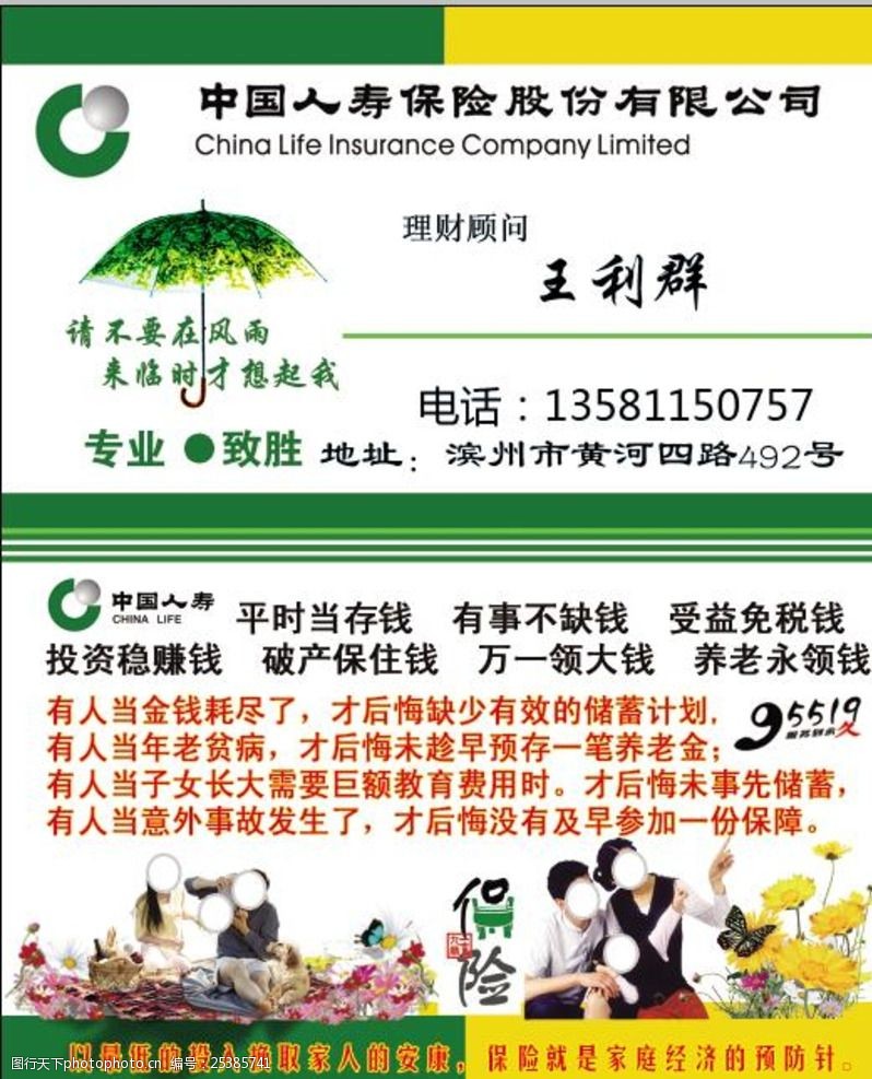 保险公司标志中国人寿保险公司名片