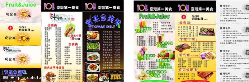 台湾小吃宣传美食宣传单