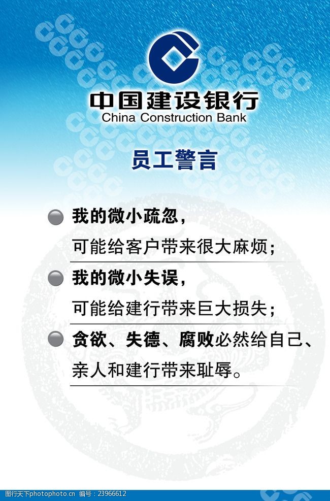 员工管理中国建设银行员工誓言