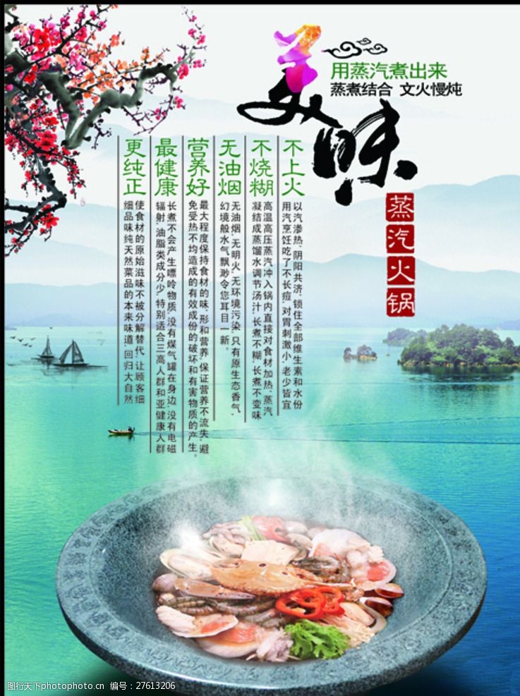 云南美食石锅鱼