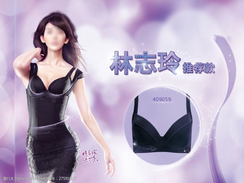 林志玲胸罩广告