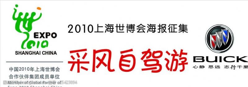 上海世博宣传单采风自驾游车身贴