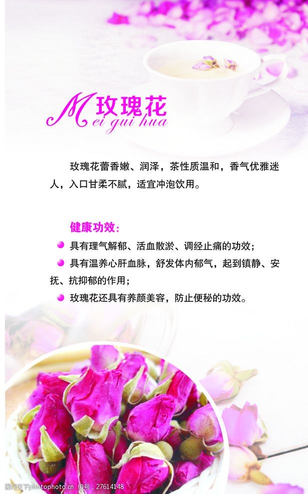 茶文化海报设计玫瑰花茶宣传
