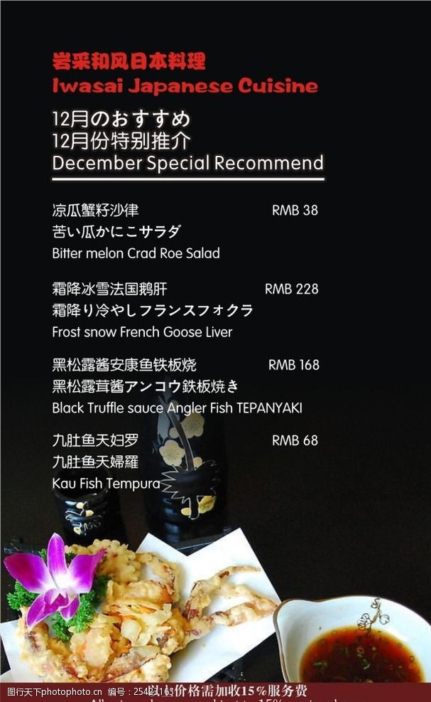 日本料理菜单日本料理海报