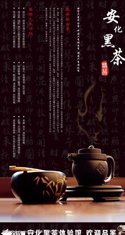 茶文化海报设计黑茶文化海报背景