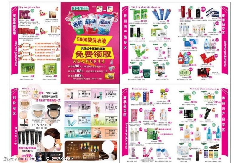 化妆品手册化妆品宣传手册