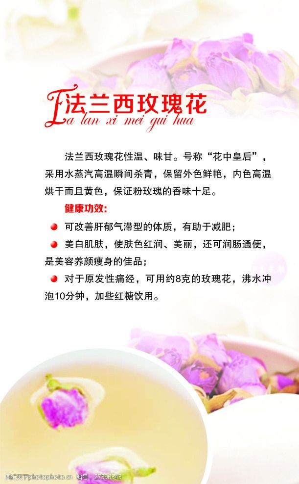 茶文化海报设计玫瑰花茶宣传页
