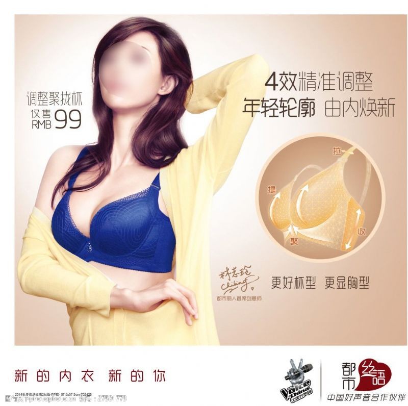 林志玲都市丝语胸罩广告