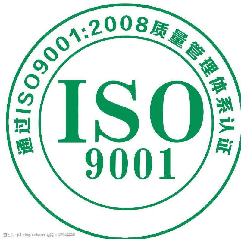 iso9001ISO质量管理体系认证