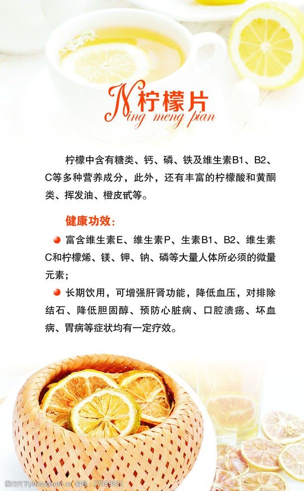 柠檬广告柠檬花茶宣传页