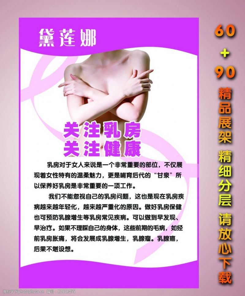 粉红丝带海报乳房保养展板
