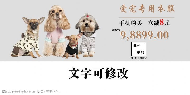 狗狗会员卡宠物用品海报设计