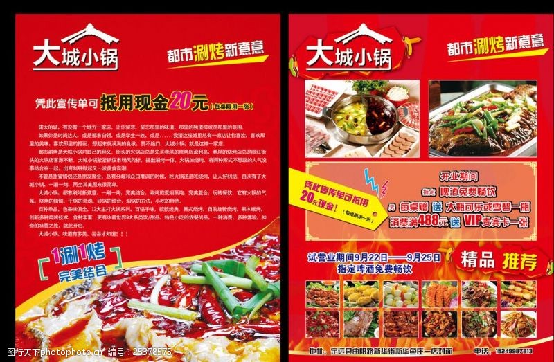 惠民饭店饭店宣传海报饭店单页
