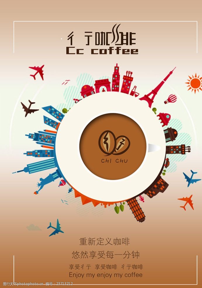 咖啡写真咖啡海报