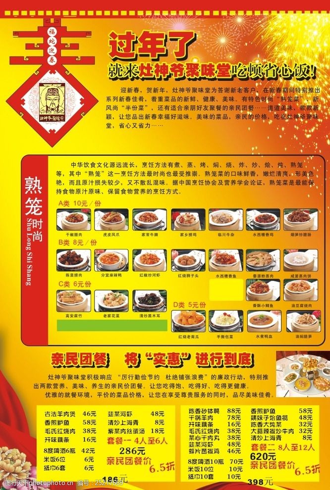 火锅店菜单新年菜单