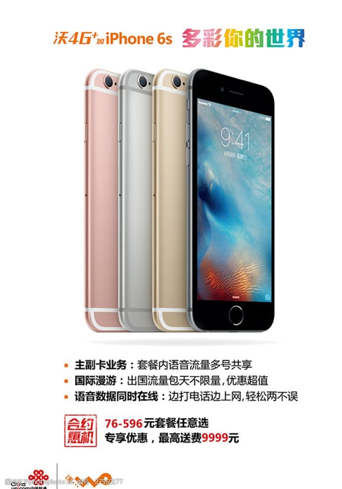 合约惠机iPhone6s指示牌更新