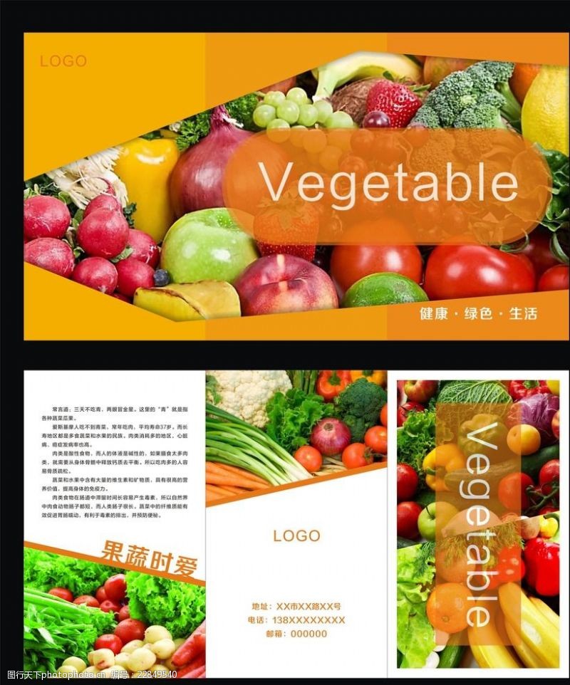 蔬菜三折页蔬菜折页