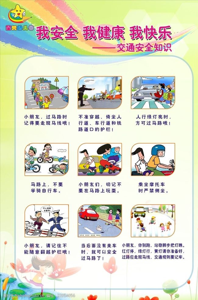 交通安全广告幼儿园交通安全知识