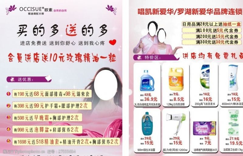 熊津化妆品化妆品宣传单设计
