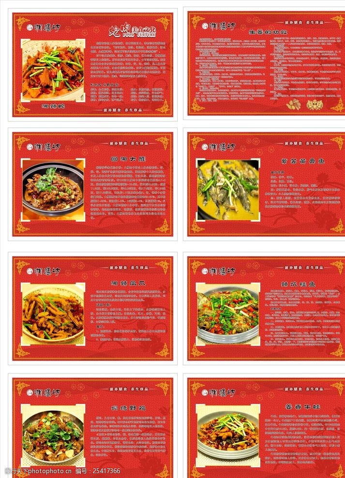 海南文化湘菜展板