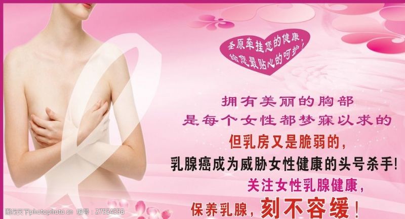 粉红丝带女性粉红丝带关注女性乳腺健康
